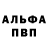 Альфа ПВП крисы CK Luciano Trono