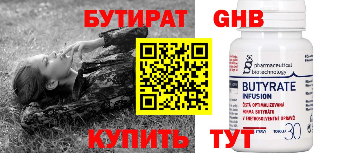 Бутират жидкий экстази Зерноград