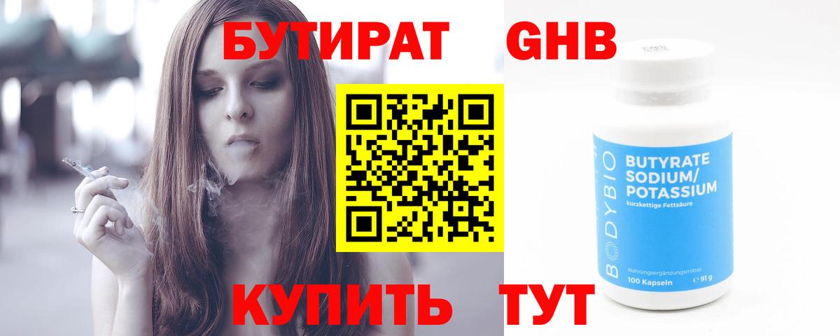 Зерноград  Бутират GHB  Вход с VPN 