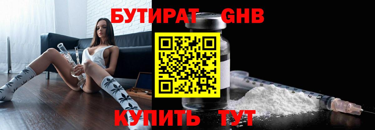 БУТИРАТ буратино  Зерноград 