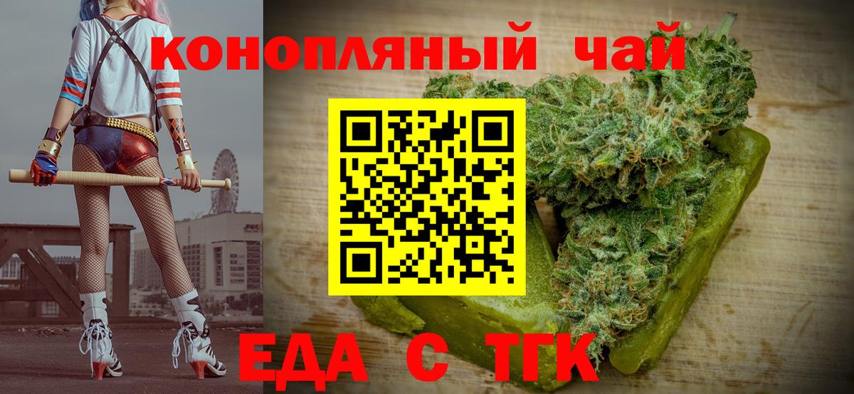 Еда ТГК марихуана  Вход с VPN  Зерноград 