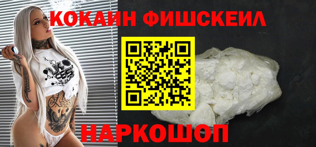 Зерноград  Кокаин 97%  COCAIN  Cocaine FishScale  Вход с VPN 