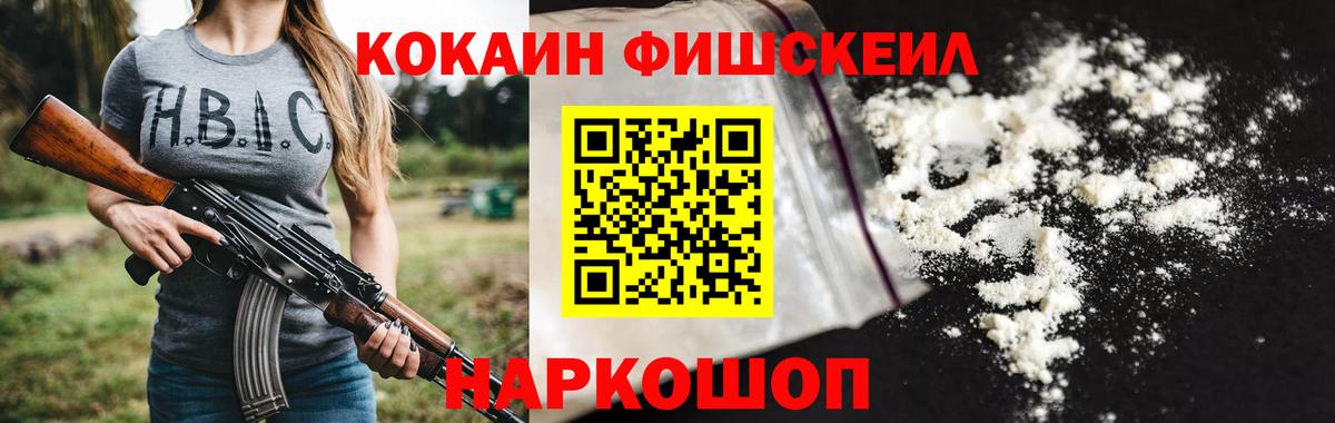 Кокаин Перу  Cocaine Fish Scale  Зерноград 