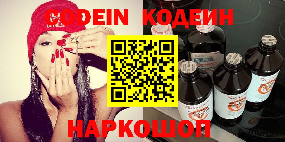 Кодеиновый сироп Lean Purple Drank  Codein напиток Lean (лин)  Зерноград 