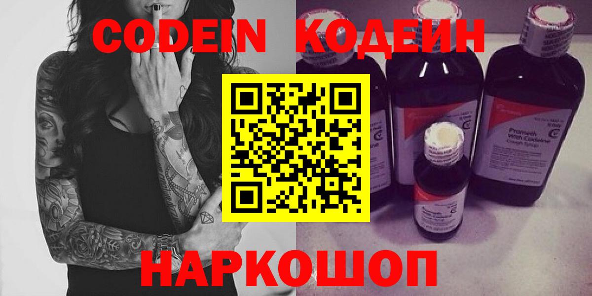 Кодеин Purple Drank Зерноград