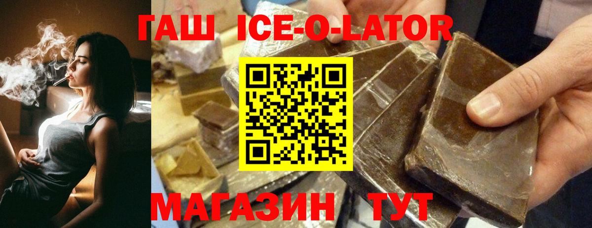 ГАШ ice o lator  Гашиш Cannabis  наркошоп  Зерноград 