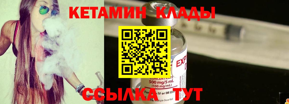 КЕТАМИН VHQ Зерноград