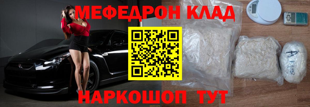 Меф  Мефедрон мука  OMG как войти  Вход с VPN  Зерноград  МЕФ mephedrone 