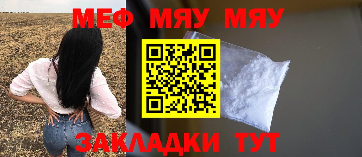 Меф мяу мяу Зерноград