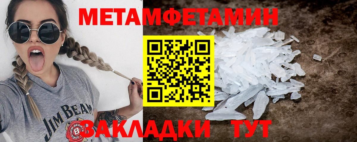 МЕТАМФЕТАМИН мет  Зерноград 