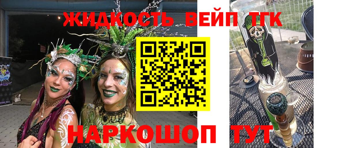 ТГК гашишное масло  Дистиллят ТГК жижа  Вход с VPN  Зерноград 