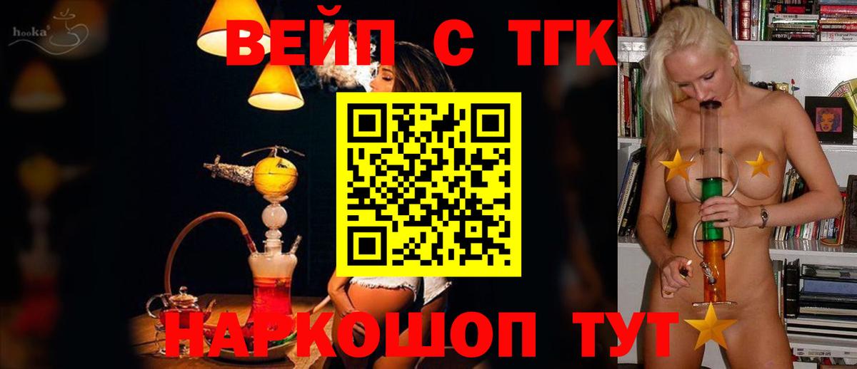 ТГК вейп Зерноград