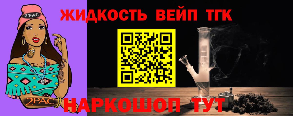 ТГК жижа Зерноград